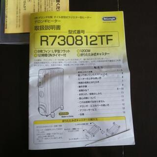 引き取り予定決定しました デロンギオイルヒーター差し上げますの画像