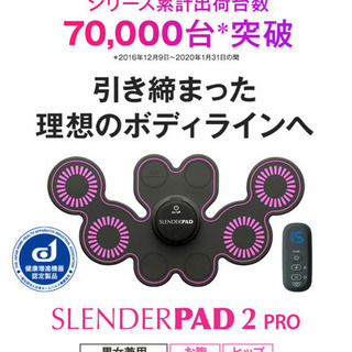 TBC スレンダーパットプロ 2