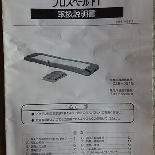 フランスベッド二つ折り全身指圧マッサージ器の画像