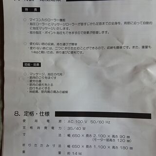 フランスベッド二つ折り全身指圧マッサージ器の画像