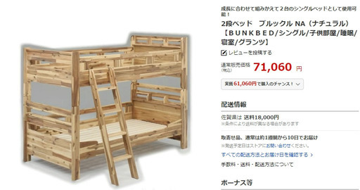 グランツ製の二段ベッド！通常7万円します！1台限り29800円！展示現品！ちょっとキズありますよー！