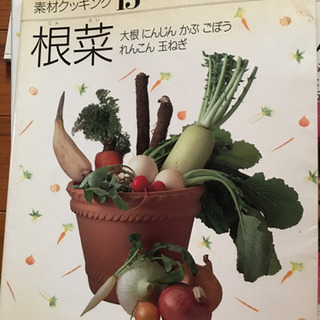 料理本 千趣会 素材クッキング 全15冊 の画像