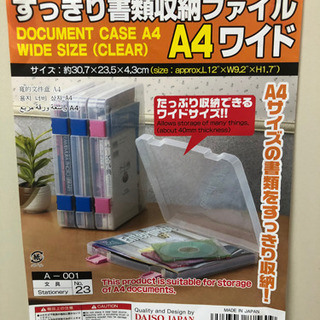 書類収納ファイル