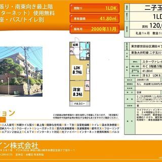 ⭕️Wi-Fi（インターネット）無料🌸二子玉川駅　徒歩15分🌸1...