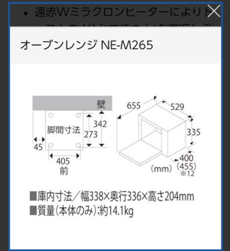 オーブンレンジ　NE-M265　Panasonic