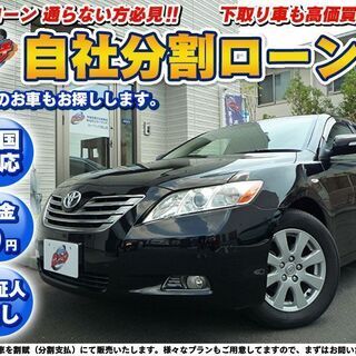 【自社ローン】トヨタ　カムリ　カッコイイブラック！！！