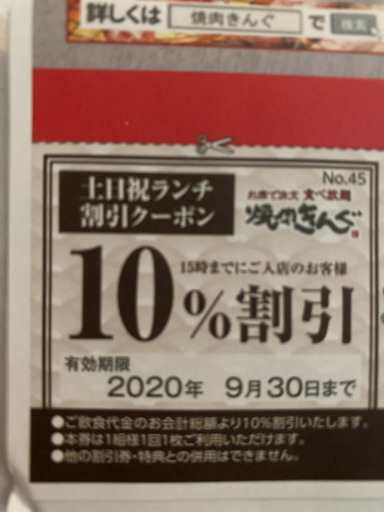 焼肉キング　クーポン