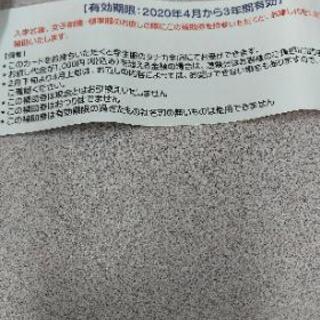 制服のタナカ女子限定お直し補助券の画像