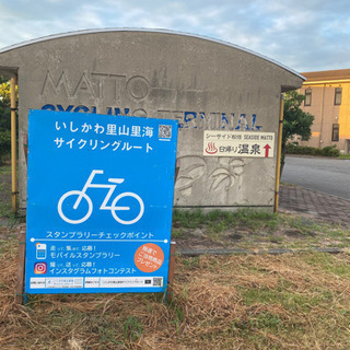 いしかわ里山里海サイクリングメンバー募集