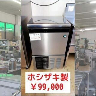 【中古美品】ホシザキ　製氷機　35キロタイプ(*^-^*)／　買...