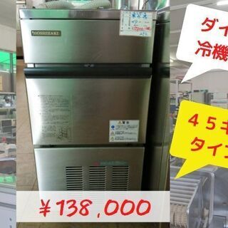 ダイワ冷機製氷機‼　【中古・美品】　人気の製氷機！　問い合わせ多...
