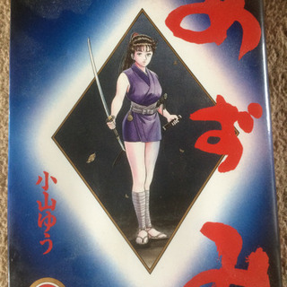 あずみ　　1巻〜39巻の画像