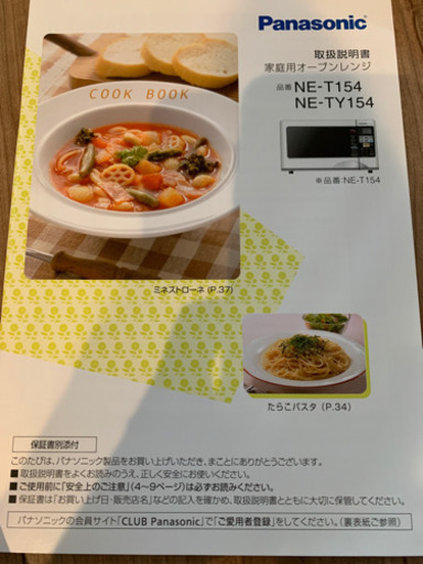 パナソニック電子レンジ