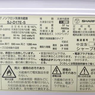 9-084   冷蔵庫   シャープ   SJ-D17E  2019年製  167L   2ドアの画像