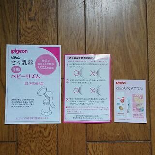 ピジョン搾乳機　さく乳器の画像