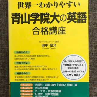 青山学院大学 大学入試対策の画像