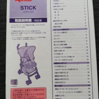 ベビーカー　STICK Aprica アップリカ AB兼用の画像