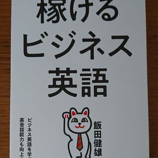 オンラインで個別学習、ビジネス英語をひとつひとつわかりやすく