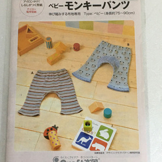 新品　ベビーモンキーパンツ② 75〜90センチ