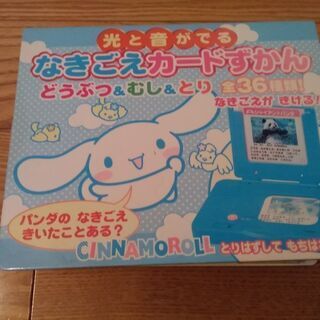 光と音が出るなきごえカードずかん