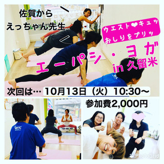 引き締めヨガ✴︎プロテインシェイク付き