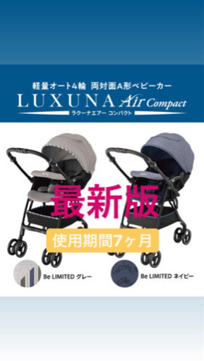 アップリカ ラクーナエアー  コンパクト ネイビー ベビーカー