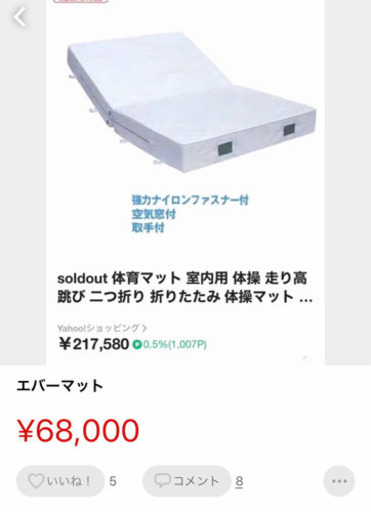 【破格のエバーマット】