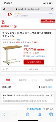 フランスベッド　サイドテーブル　ガス圧昇降　程度良い　中古
