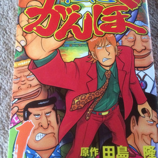 極悪がんぼ　1ー15巻セット　激昂がんぼ４巻のみ　　田島隆の画像
