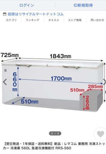 冷凍ストッカー　560リットル　一年使用　ドア2個