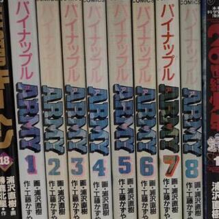 パイナップルARMY 浦沢直樹