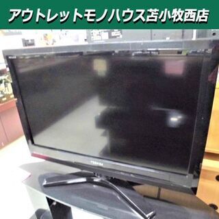 液晶テレビ 32型  2011年製 東芝 REGZA 32H1S ブラック 32インチ  TV  苫小牧西店