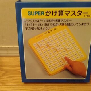 スーパーかけ算マスター