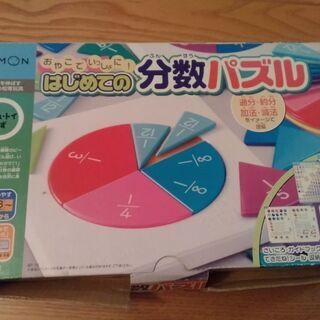 くもん　はじめての分数パズル