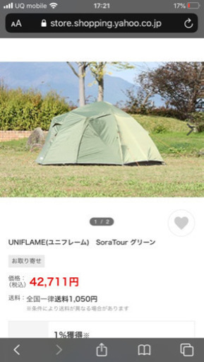 ユニフレーム　ソラツアー　グリーン　廃盤