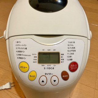 【決まりました】シロカのホームベーカリー