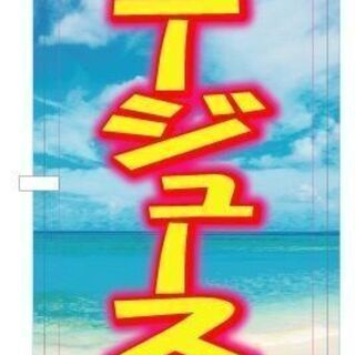 のぼり旗1.8㍍x60cm　3種　