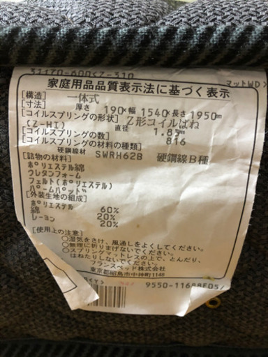 商談中　マットレス　ワイドダブル