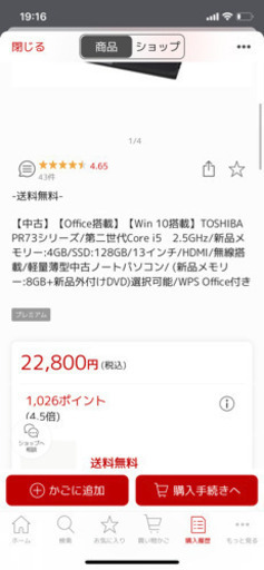 中古ノートパソコン　
