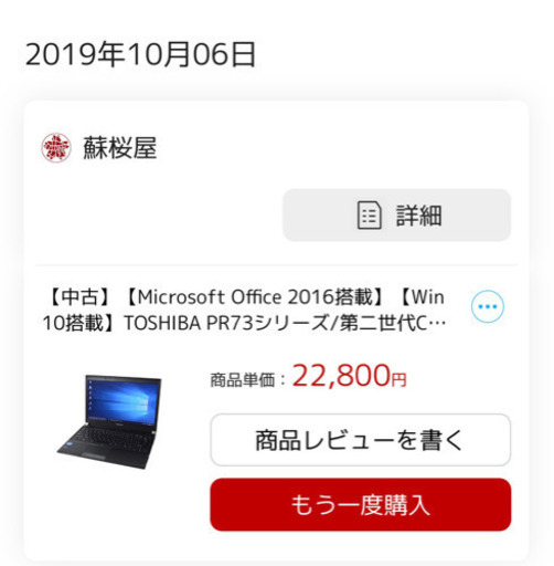 中古ノートパソコン