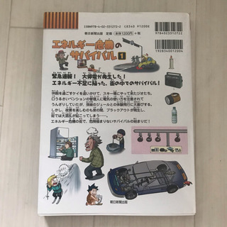 科学漫画サバイバルシリーズ「エネルギー危機のサバイバル1」の画像