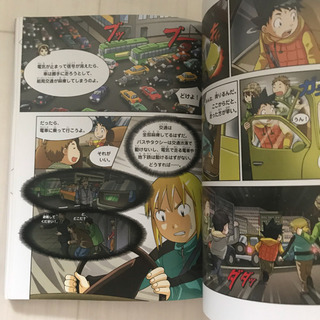 科学漫画サバイバルシリーズ「エネルギー危機のサバイバル1」の画像
