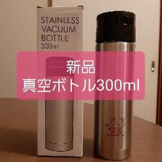 新品　真空ステンレスボトル