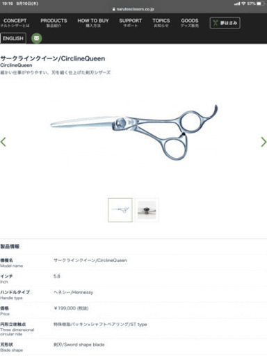 ナルトシザー サークラインクイーン