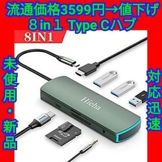 【最終セール！】８in１ USB ハブ Type Cハブ HDM...