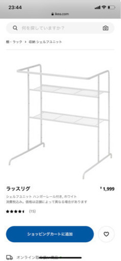 イケア IKEA ラッスリグ ホワイト シェルフユニット