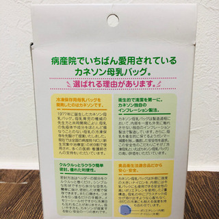 カネソン 母乳バッグ 100ml ５０枚入りの画像