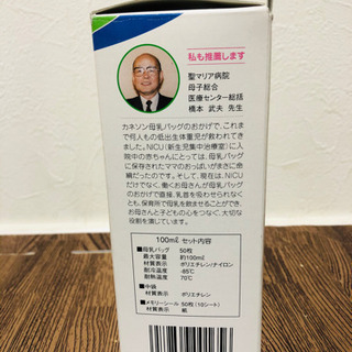 カネソン 母乳バッグ 100ml ５０枚入りの画像