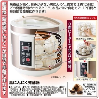 黒にんにく発酵器【新品・未使用品】