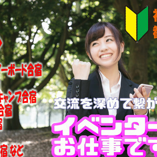 【プロイベンターとして活動したい方募集】 - 友達